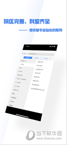 掌上盛京医院iOS版