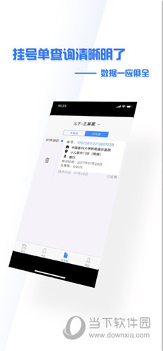 掌上盛京医院iOS版