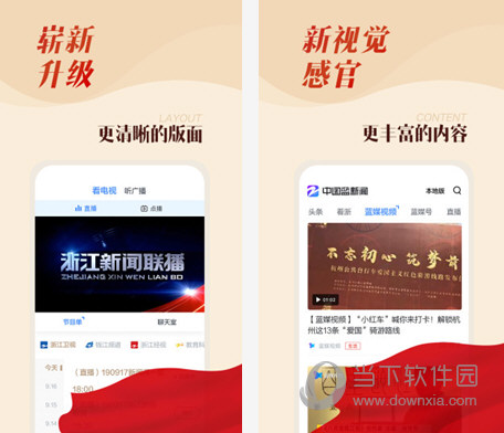 中国蓝新闻电脑下载软件