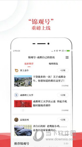 锦观新闻iOS版