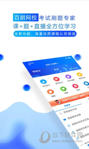 百朗网校安卓版