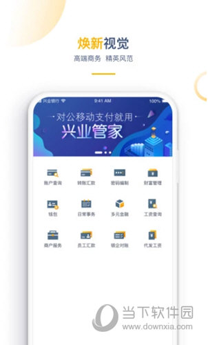 兴业管家企业版iOS版