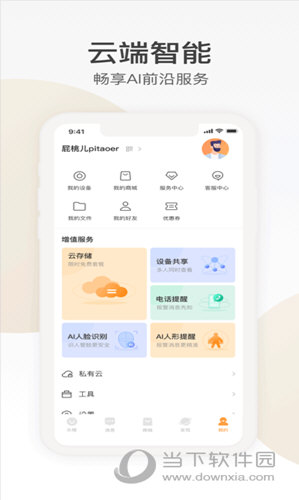 乐橙苹果版