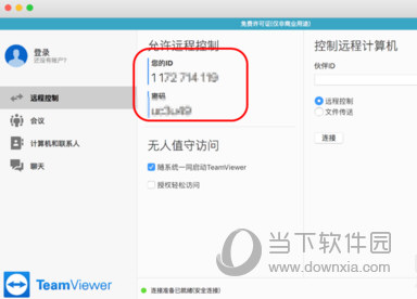 TeamViewer Mac版本
