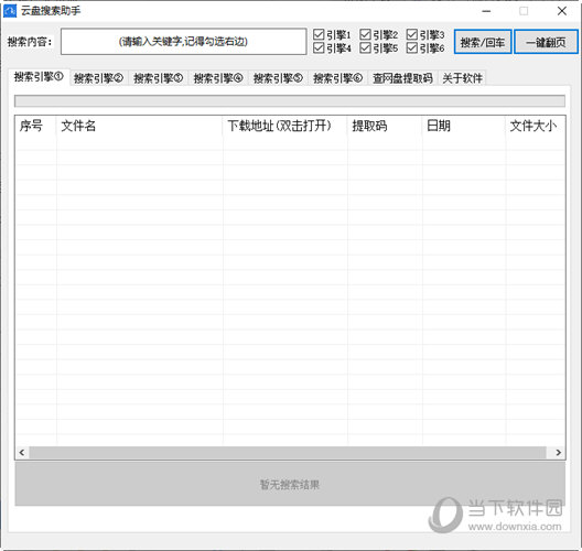 云盘搜索助手