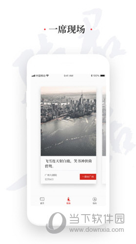 一席app下载
