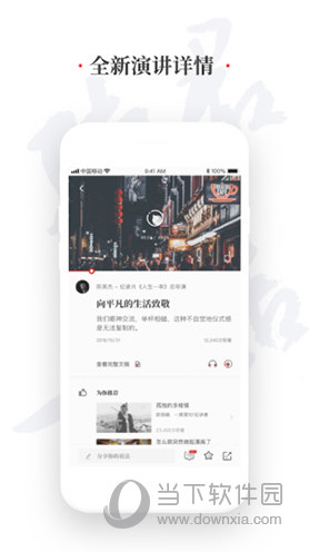 一席iPhone