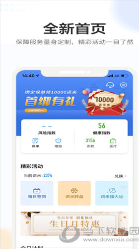完美人生APP