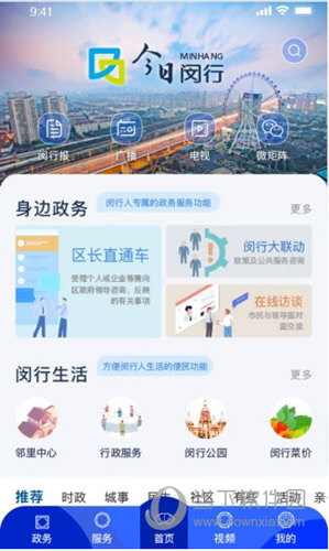 今日闵行APP