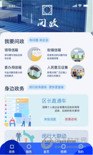 今日闵行APP
