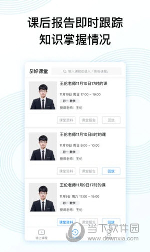 51好课堂iOS版