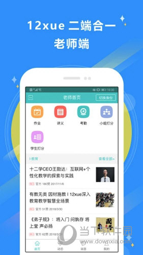 12xue老师端