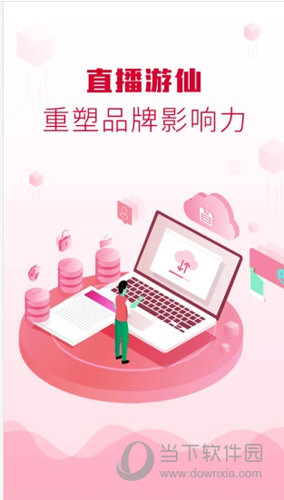 直播游仙iOS版