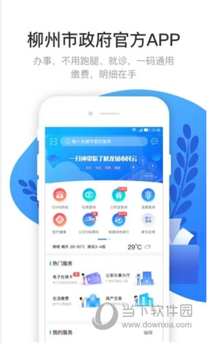 龙城市民云iOS版