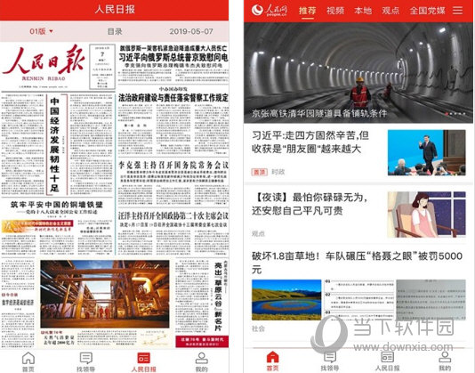 人民智云电脑版