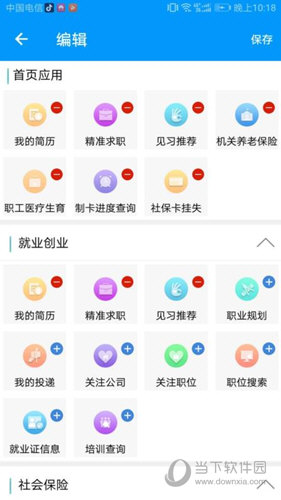 青海人社通手机APP