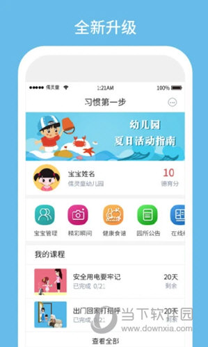习惯第一步iOS版