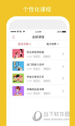 习惯第一步iOS版