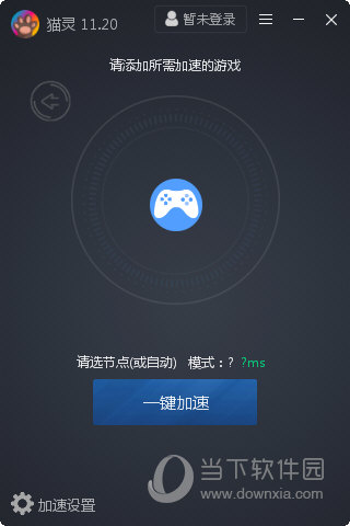 猫灵网游加速器1