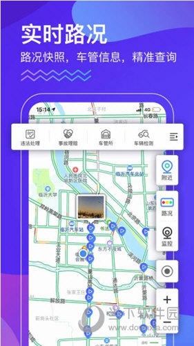 畅行临沂iOS版