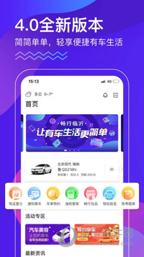畅行临沂iOS版