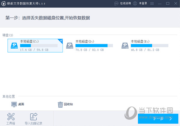 蚂蚁文件数据恢复大师