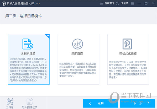 蚂蚁文件数据恢复大师
