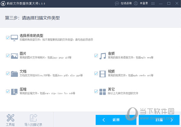蚂蚁文件数据恢复大师