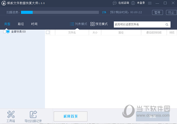 蚂蚁文件数据恢复大师