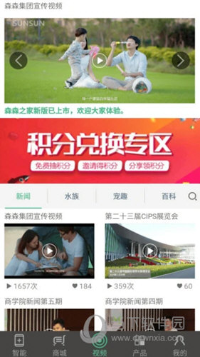 森森之家APP