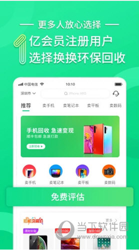 换换回收APP