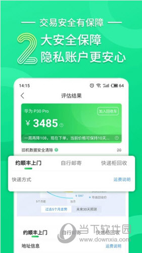 换换回收APP