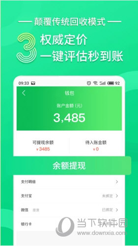 换换回收APP