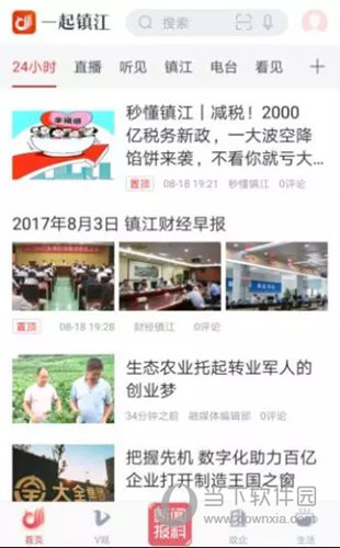 一起镇江iOS版