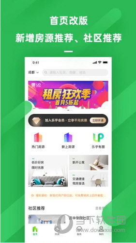 乐乎公寓APP