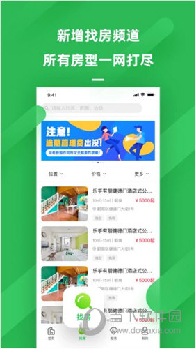 乐乎公寓APP