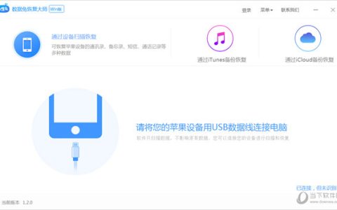 数据兔恢复大师 V1.2.3.1 官方版