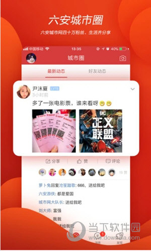 六安城市网APP