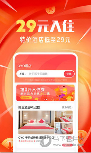 OYO酒店APP