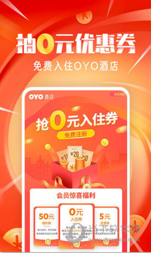 OYO酒店APP