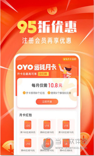 OYO酒店APP