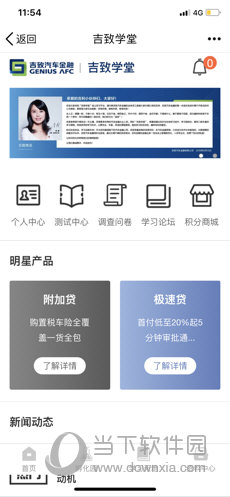 吉致学堂苹果版