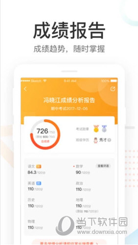 好分数家长版