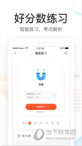 好分数家长版iOS版
