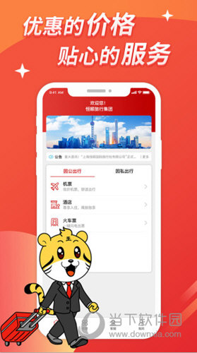 恒顺旅行