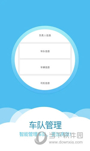 车队掌卫苹果版