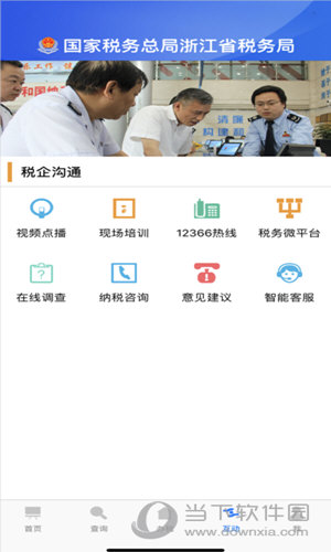 浙江税务APP