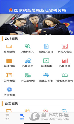 浙江税务