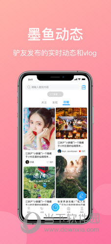 墨鱼旅行苹果版
