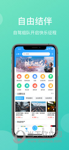 墨鱼旅行苹果版
